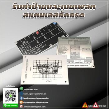 ป้ายเพลทสแตนเลสกัดกรด