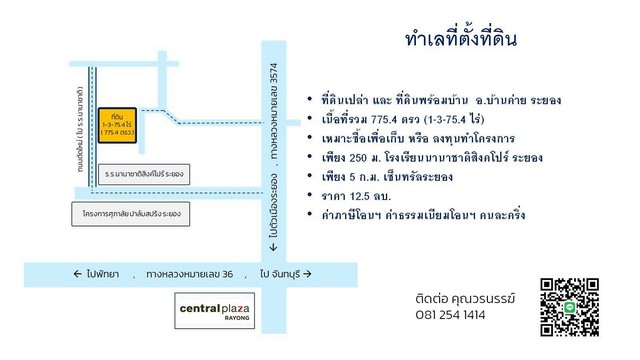 ขายบ้านพร้อมที่ดิน อำเภอบ้านค่าย จังหวัดระยอง ทำเลทองใจกลางระยอง เนื้อที่  775.4 ตร.วา