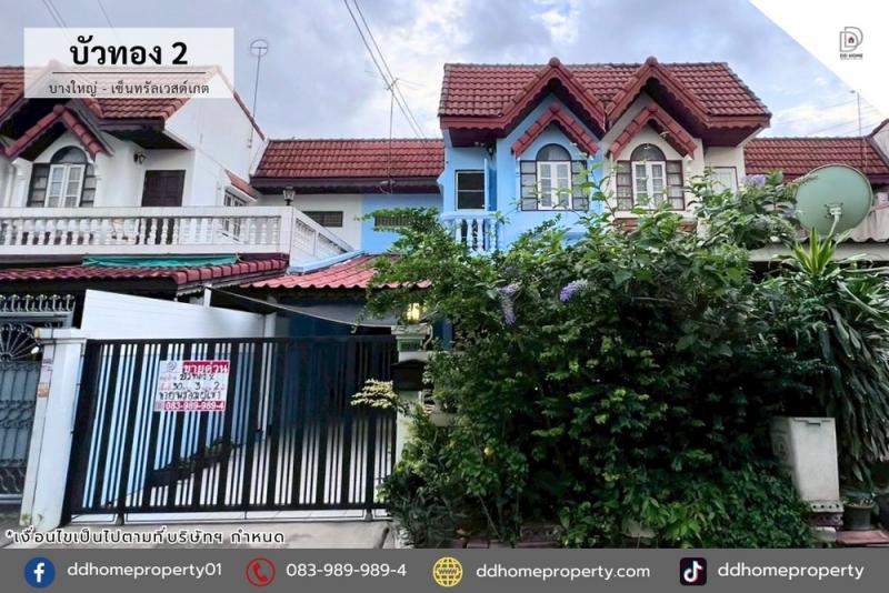 ขายหมู่บ้านบัวทอง2 บางใหญ่-เซ็นทรัลเวสต์เกต (DD002137)