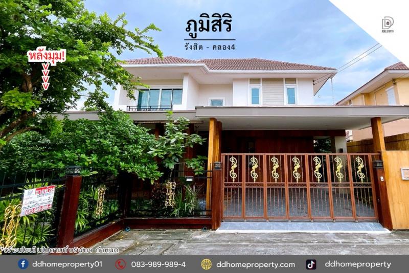 ขายหมู่บ้านภูมิสิริ รังสิต-คลองสี่ หลังมุม (DD002136)