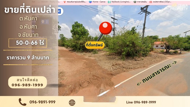 ขายที่ดิน 50-0-66 ไร่ ราคาสุดคุ้มเพียง 9 ล้านบาททำเลทอง ต.หันคา อ.หันคา จ.ชัยนาท