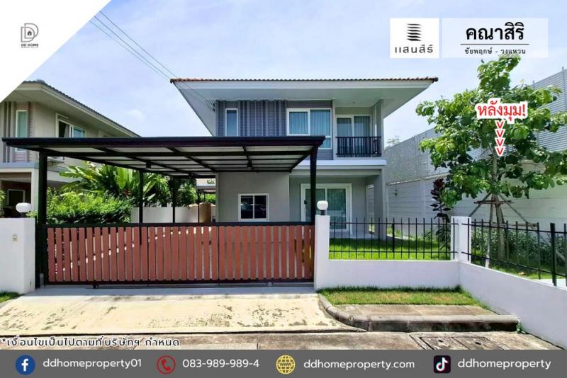 ขายหมู่บ้านคณาสิริ ชัยพฤกษ์-วงแหวน (หลังมุม) รีโนเวทใหม่ (DD002141)