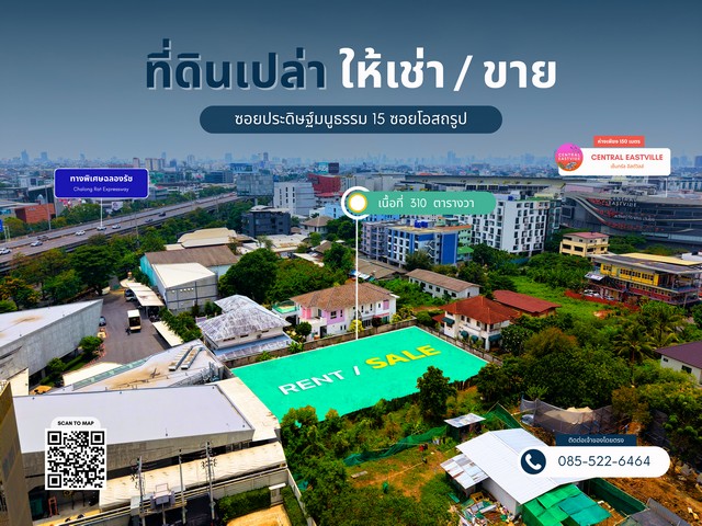 ให้เช่าที่ดินแปลงสวย 310 ตรว.แขวงลาดพร้าว เขตลาดพร้าว กรุงเทพฯ