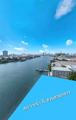 ขายดาวน์ วันเวลา ณ เจ้าพระยา ห้องหายาก วิวโค้งน้ำ ขายหมดเร็ว