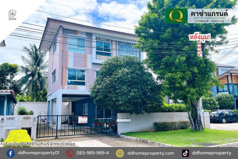 ขายหมู่บ้านคาซ่าแกรนด์ ราชพฤกษ์-พระราม5 หลังมุม (DD002148)