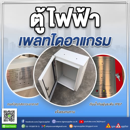 ตู้ไฟฟ้าไดอาแกรม