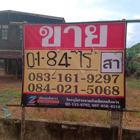 ขายที่ดินพร้อมสิ่งปลูกสร้าง ราคาถูก  184 วา  บ้านปากโทก  เมืองพิษณุโลก   ZK544