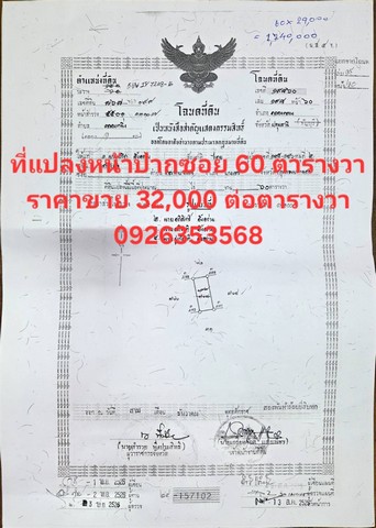 ขายที่ดินถมแล้ว คลองหลวง ปทุมธานี ใกล้ห้างฟิวเจอร์ปาร์ครังสิต เนื้อที่ 60 ตรว.ต่อแปลง มี 2 แปลง