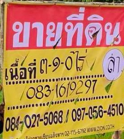 ขายที่ดิน 3-1-0 ไร่  ราคาถูก ทำเลดี  บ้านคลอง ต.วัดจันทร์ อ.เมือง จ.พิษณุโลก