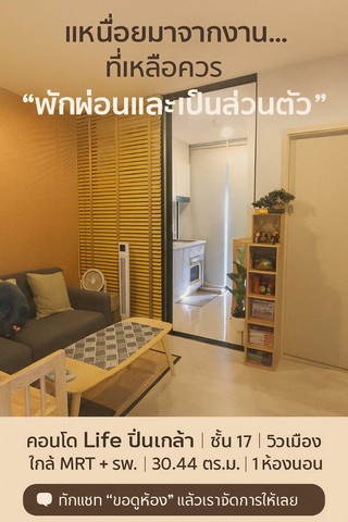 ขายด่วน ถูกมาก คอนโดติดรถไฟฟ้า วิวเมือง เฟอร์ครบ พร้อมเข้าอยู่ คอนโดไลฟ์-ปิ่นเกล้า