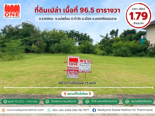 ที่ดินเปล่า เนื้อที่  95.6 ตารางวา ต.ท่าวัง ถนนราชนิคม - ซอยเเม่พร้อม