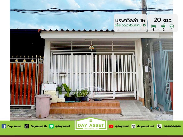 หมู่บ้านบูรพาวิลล่า 16 ดอนเมือง ซอยวัดเวฬุวนาราม 15 ใกล้สนามบินดอนเมืองและรถไฟฟ้า เนื้อที่ 20 ตร.ว. ขายเพียง 1,790,000 ล้านบาท