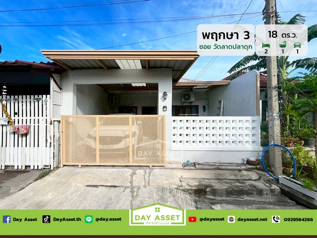 ขายทาวน์เฮาส์ชั้นเดียว หมู่บ้านพฤกษา 3 วัดลาดปลาดุก⌠บางบัวทอง⌡ เนื้อที่ 18 ตร.ว. ขายเพียง 1,390,000 ล้านบาท