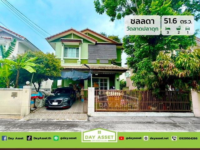 ขายบ้านเดี่ยว 2 ชั้น หมู่บ้านชลลดา ซอยวัดลาดปลาดุก เชื่อมต่อถนนกาญจนาภิเษก ใกล้รถไฟ้า เนื้อที่ 51.6 ตร.ว. ขายเพียง 2,800,000 ล้านบาท