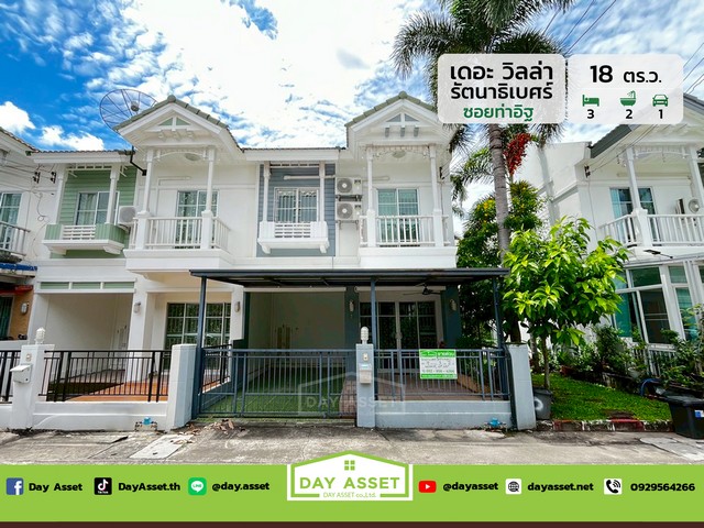 ขายทาวน์โฮม 2 ชั้น หลังริม หมู่บ้านเดอะ วิลล่า รัตนาธิเบศร์ -  ราชพฤกษ์ ท่าอิฐ เนื้อที่ 18 ตร.ว. ขายเพียง 2,490,000 ล้านบาท