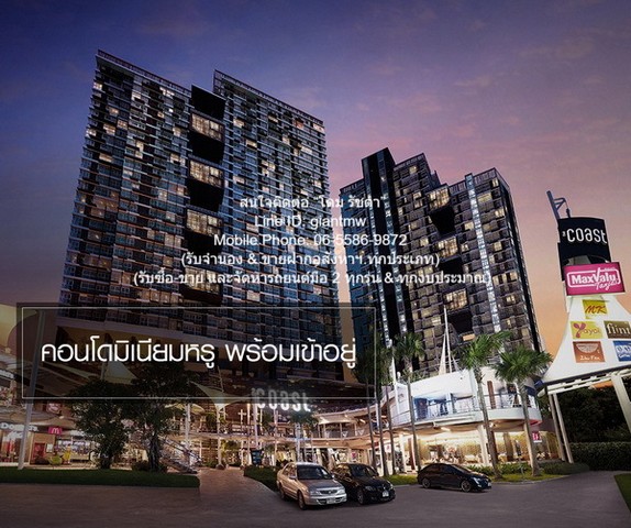 คอนโดมิเนียม The Coast Bangkok เดอะ โคสต์ แบงค็อก ใหญ่ขนาด 58 SQ.METER 2 นอน 2 ห้องน้ำ ใกล้กับ ตลาดสี่แยกบางนา ดี-งาม