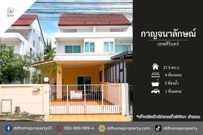 ขายหมู่บ้านกาญจนาลักษณ์ เทพศิรินทร์ ถนนเมน (DD002179)