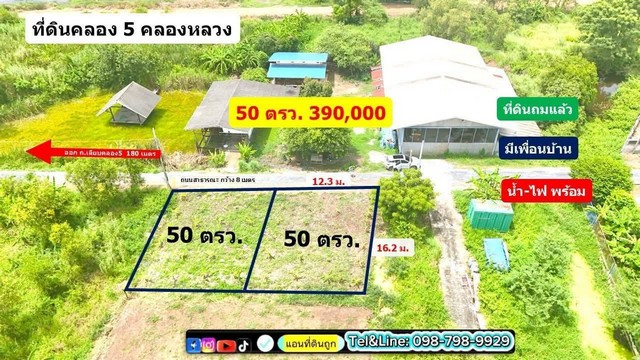ที่ดิน คลอง5 คลองหลวง ซอย 68 ตะวันออก 50 ตรว. 390,000 ถมแล้ว น้ำ-ไฟ