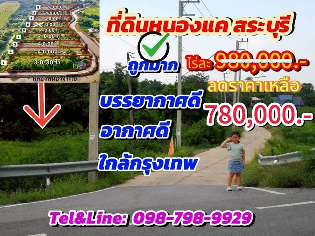 ที่ดินหนองแค สระบุรี อากาศดี ขับรถจากกรุงเทพเพียง 1 ชม. ไร่ละ 780,000 บาท