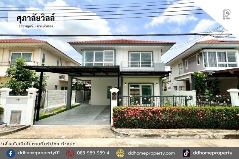 ขายหมู่บ้านศุภาลัยวิลล์ ราชพฤกษ์-บางบัวทอง รีโนเวทใหม่ (DD002195)