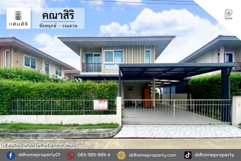 ขายบ้านเดี่ยว หมู่บ้านคณาสิริ ชัยพฤกษ์-วงแหวน (DD002192)