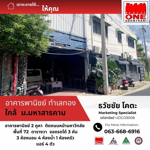 อาคารพานิชย์ ทำเลทอง ใจกลางที่แหล่งที่อยู่ นักศึกษา ม.มหาสารคาม