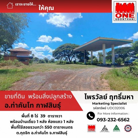 ที่ดินพร้อมสิ่งปลูกสร้าง (บ้าน 1 หลัง, โกดัง 1 หลัง ตาชั่งที่ใช้ชั่งน้ำหนักพืชผลทางการเกษตร 2 ชุด)