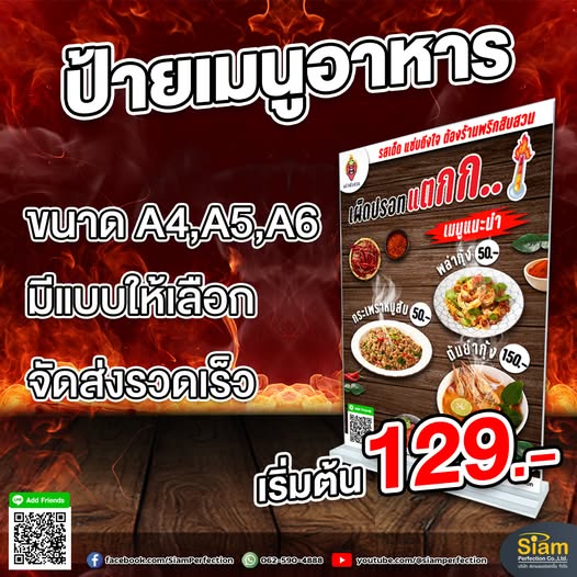 ป้ายเมนูอาหาร