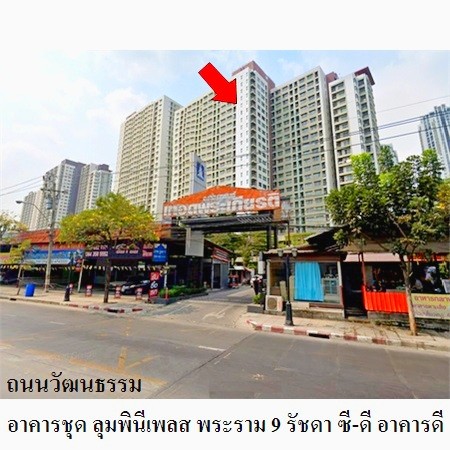 ขายคอนโดมือสอง เขตห้วยขวาง กรุงเทพฯ โครงการ ลุมพินี เพลส พระราม 9 - รัชดา