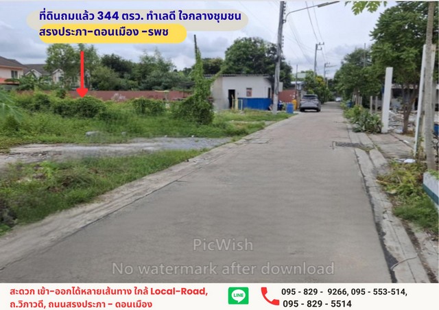 ขายถูกมากที่ดินถมแล้ว 344 ตรว. สรงประภา- ดอนเมือง- ถ.รพช ผังชมพู เดินทางสะดวก,รถไฟฟ้าสายสีแดง, ม.รังสิต  อ. เมือง ปทุมธานี