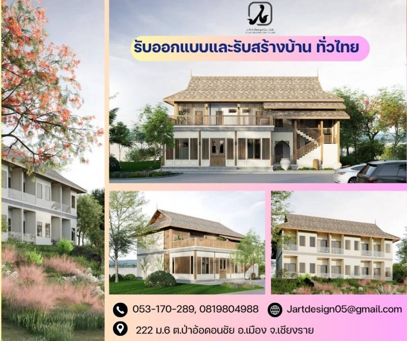 รับออกแบบบ้านพร้อมก่อสร้างบ้าน อาคาร รีสอร์ท โรงแรม บริการรับเหมาทั่วไทย