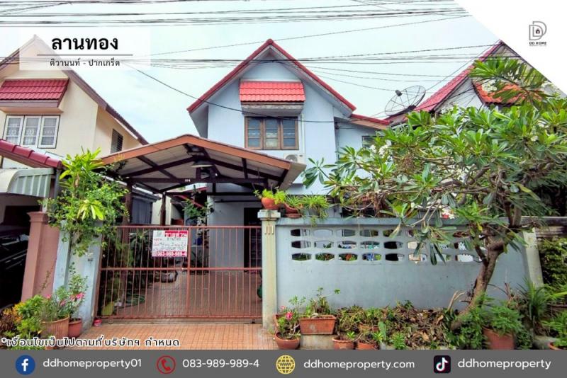 ขายบ้านแฝด หมู่บ้านลานทอง ติวานนท์-ปากเกร็ด (DD002203)