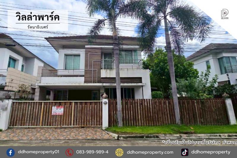 ขายบ้านเดี่ยว หมู่บ้านวิลล่าพาร์ค รัตนาธิเบศร์ (DD002202)