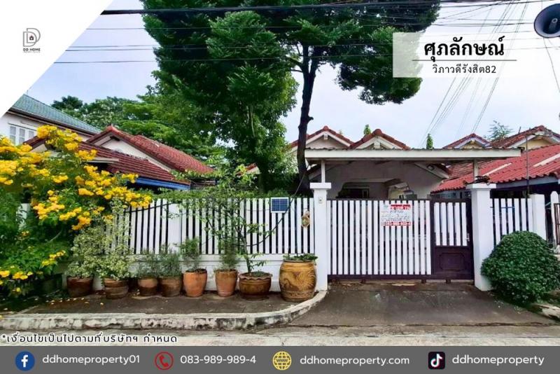 ขายหมู่บ้านศุภลักษณ์ วิภาวดีรังสิต82 ถนนเมน (DD002204)