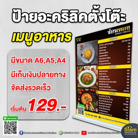 ป้ายตั้งโต๊ะเมนูอาหาร