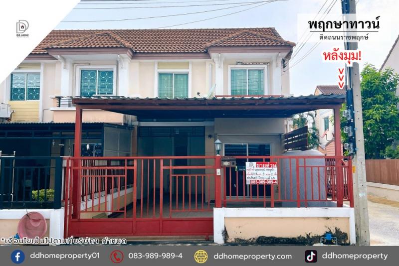 ขายหมู่บ้านพฤกษาทาวน์ ติดถนนราชพฤกษ์ หลังมุม (DD002213)