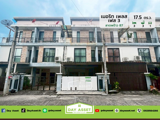 ทาวน์โฮม 3 ชั้น โครงการ เมอริท เพลส เฟส 3 ลาดพร้าว 87  เนื้อที่ 17.5 ตร.ว. ขายเพียง 3,890,000 ล้านบาท