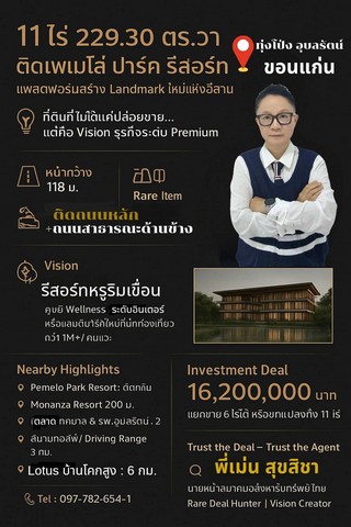 ที่ดินเขื่อนอุบลรัตน์ ลดถล่มราคา 23ล้าน เหลือ 14.7 ล้าน แบ่งขายที่ดิน