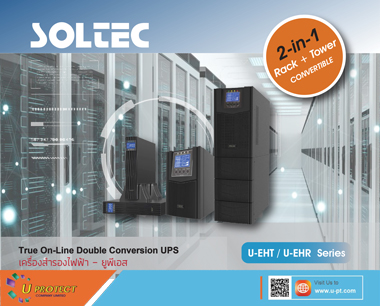 เครื่องสำรองไฟ UPS ขนาด 1kVA-10kVA แบบ 1 เฟส : 1 เฟส (Tower Type / Rack Type)						