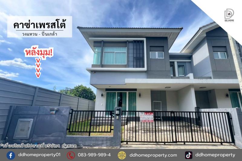 ขายหมู่บ้านคาซ่าเพรสโต้ วงแหวน-ปิ่นเกล้า หลังมุม (DD002222)