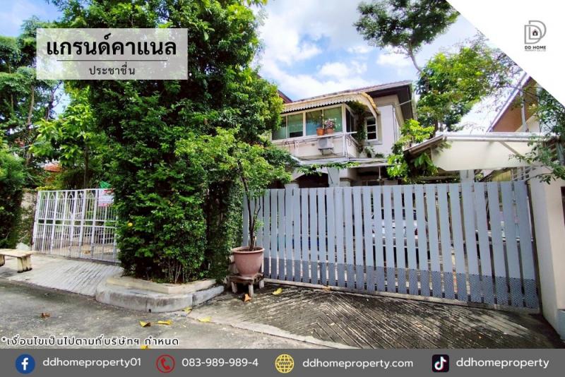 ขายบ้านเดี่ยว หมู่บ้านแกรนด์คาแนล ประชาชื่น (DD002226)