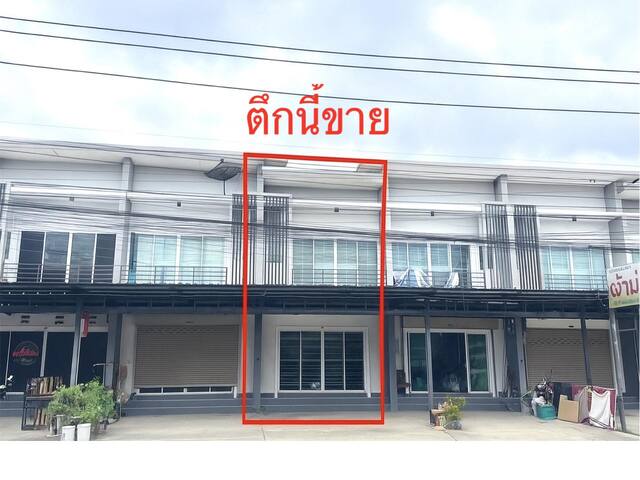 ขายด่วนอาคารพาณิชย์ 2 ชั้น ทำเลดี สภาพใหม่สวย พร้อมเข้าอยู่ 