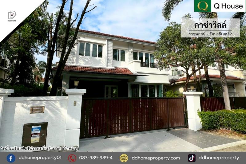 ขายหมู่บ้านคาซ่าวิลล์ ราชพฤกษ์-รัตนาธิเบศร์2 (DD002237)