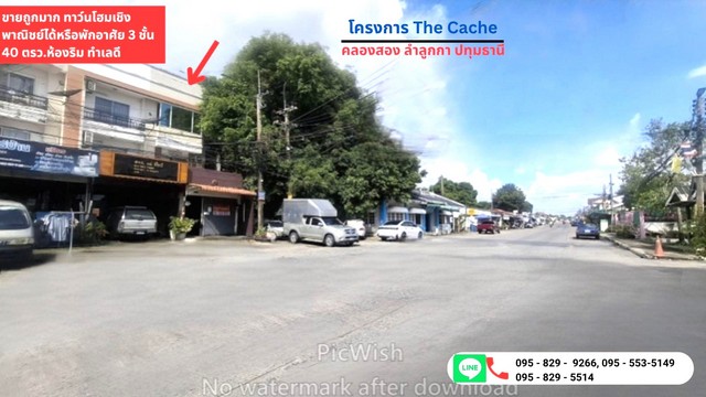 ขายถูกทาวน์โฮมเชิงพาณิชย์ศักยภาพสูงทำเลดี  3 ชั้นห้องริม 40 วา  เป็นได้ทั้งที่อยู่อาศัยและทำธุรกิจ ลำลูกกา คลองสอง ปทุมธาานี