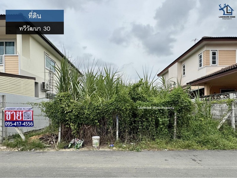 LM25-0116 ขายที่ดินซอยทวีวัฒนา-กาญจนาภิเษก30 เนืัอที่ 150 ตรว ทำเลดี ข้าง ม.กรุงเทพธนบุรี ราคาดีมาก