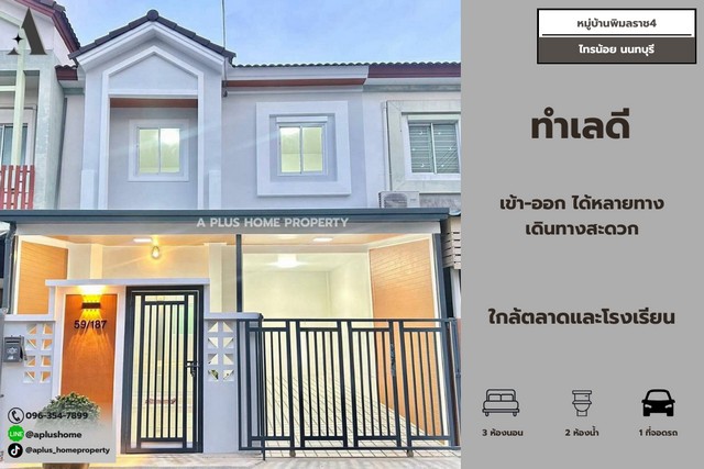 #หมู่บ้านไลโอ (วงแหวน-ปิ่นเกล้า) #บางใหญ่ แถมแอร์ 2 ตัว แถมปั๊มน้ำ + แท็งก์น้ำ 1 ชุด