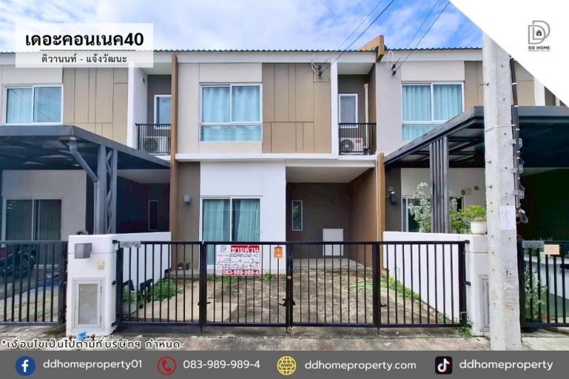 ขายหมู่บ้านเดอะคอนเนค40 ติวานนท์-แจ้งวัฒนะ (DD002247)