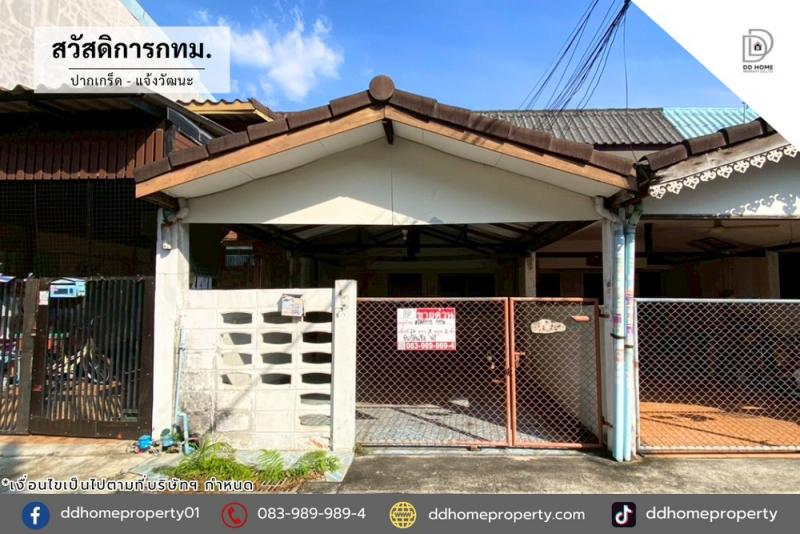 ขายหมู่บ้านสวัสดิการกทม. ปากเกร็ด-แจ้งวัฒนะ (DD002248)