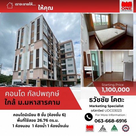 คอนโด กัลปพฤกษ์ คอนโดมิเนียม เอ ติด มหาวิทยาลัยมหาสารคาม