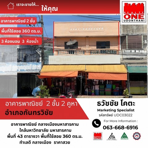 อาคารพาณิชย์ 2 ชั้น 2 คูหา ทำเลทอง ใกล้มหาวิทยาลัย มหาสารคาม